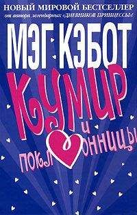 Мэг Кэбот - Каблук Маноло