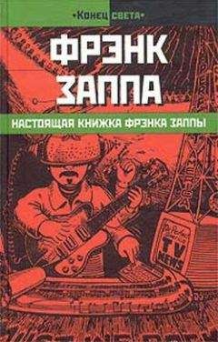 Джон Швед - КОСМОС – МЕСТО ЧТО НАДО (Жизни и эпохи Сан Ра)