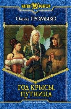 Ольга Романовская - Паук раскинул сеть (СИ)