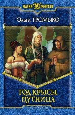 Ирина Котова - Королевская кровь. Книга третья