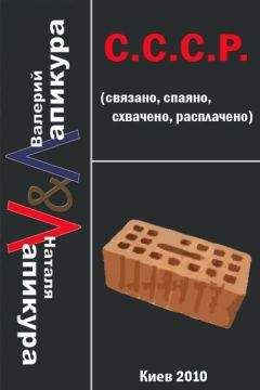 Маша Стрельцова - Как растлить совершеннолетнего, Или Научи его плохому!