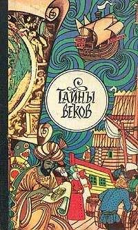 Александр Кас - Строим последовательную версию истории 16-18 веков