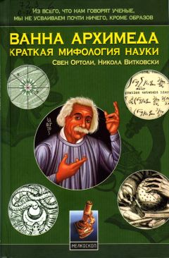 Э. Сирота - Мифология. Для тех, кто хочет все успеть