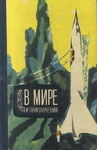 Аркадий и Борис Стругацкие - Путь на Амальтею. Стажеры (сборник)