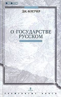 Михаил Венюков - Исторические очерки России