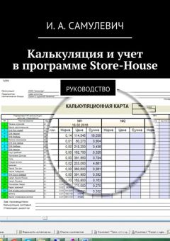 обучение программе store house скачать