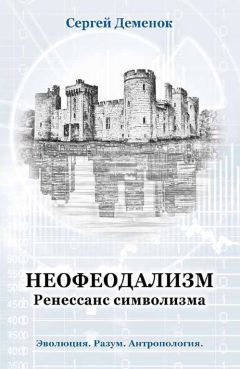 Сергей Бабурин - Мир империй. Территория государства и мировой порядок