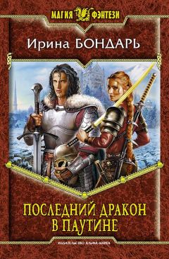 Дмитрий Смекалин - Николас Бюлоф — рыцарь-дракон с тысячью лиц