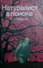 Валерий Маслов - Записки сахалинского таёжника. Фоторассказы 2013