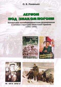Сергей Балмасов - Иностранный легион