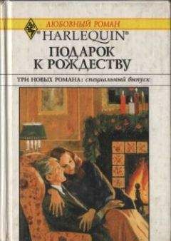 Хэдер Эллисон - Этот волшебник – Новый год! (Сборник)