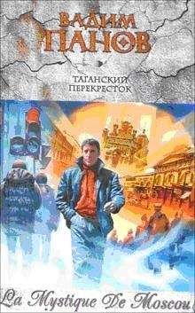 Обложка книги Вадим Панов - Правильное решение
