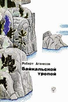 Александр Грачев - Тайна Красного озера