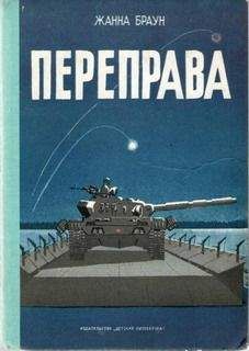 Жанна Браун - Хозяева старой пещеры