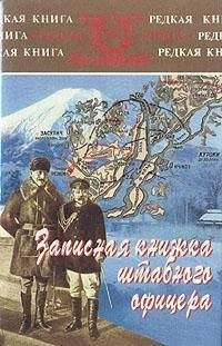 Сергей Семанов - Тайна гибели адмирала Макарова. Новые страницы русско-японской войны 1904-1905 гг.