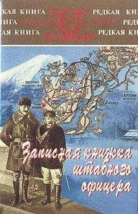 Вера Эдлер фон Ренненкампф - Воспоминания