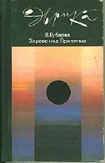 Холгер Хёге - Искусство вечно