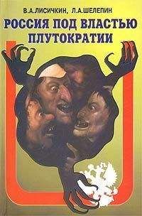 Евгений Примаков - Мир без России? К чему ведет политическая близорукость