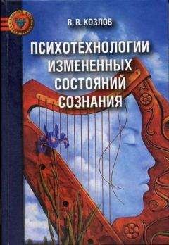 Мюриэл Шиффман - Лицом к подсознанию. Техники личностного роста на примере метода самотерапии