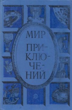 Георгий Брянцев - Голубой пакет