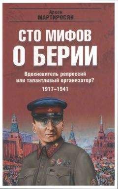 Борис Соколов - Убийство Берии, или Фальшивые допросы Лаврентия Павловича