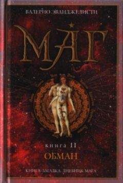 Марк Агатов - Жуткие тайны Казантипа. Книга вторая