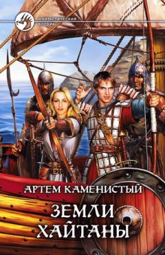 Артём Демченко - Ледяной коготь: испытания грядущего дня