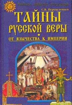 Сергей Анчуков - Тайны мятеж-войны - Россия на рубеже столетий