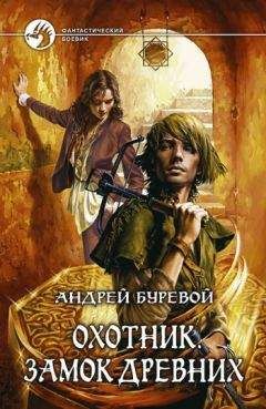 Анна Устинова - Охота на магов