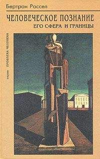 Арсений Чанышев - Человек и мир в философии Артура Шопенгауэра