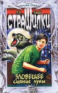 Р. Стайн - Кот кричит