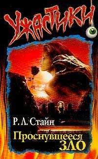 Роберт Стайн - Смертельный наезд