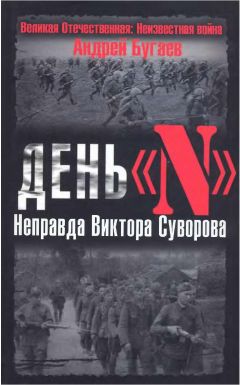 Владимир Грызун - Как Виктор Суворов сочинял историю