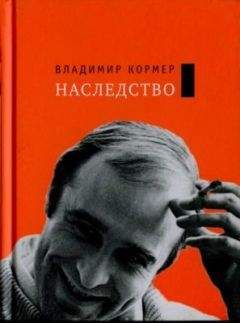 Владимир Топорков - Наследство