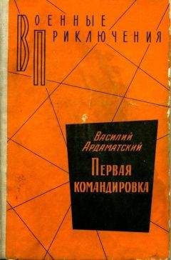 Алекс фон Берн - База-500. Смертельная схватка