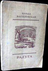 Мария Рольникайте - Свадебный подарок, или На черный день