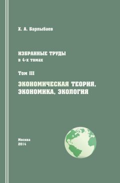 В. Автономов - Истоки. Качественные сдвиги в экономической реальности и экономической науке