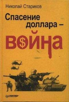 Владимир Овчинский - Кибервойны ХХI века. О чем умолчал Эдвард Сноуден