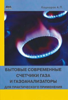 Андрей Кашкаров - Персональные видеорегистраторы для личной безопасности. Обзор, практика применения