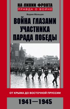 Андрей Голубев - Великая Отечественная война 1941–1945 гг. Энциклопедический словарь