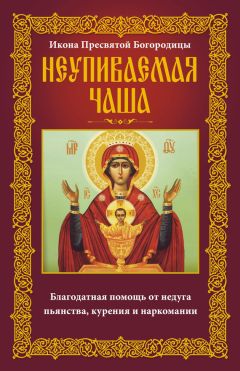 В. Зайцев - Вам поможет Пояс Пресвятой Богородицы