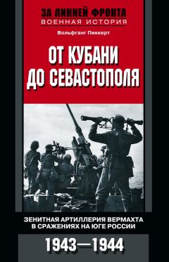 Дэниэл М. Коуэн - Я выжил в Холокосте