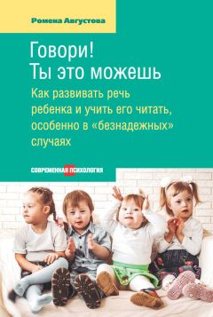 Анна Смирнова - 12 невыдуманных историй о нас и наших детях, или Как приучить ребенка к горшку