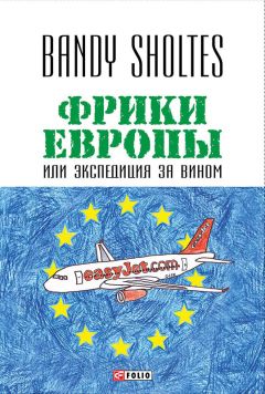Дарья Александер - Самая близкая Франция