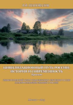 Павел Кравченко - Мир православный (национальная идея многовекового развития России)