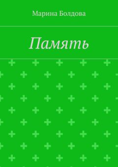 Алла Демченко - Очарование лжи