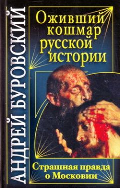 Андрей Буровский - Бойня 1993 года. Как расстреляли Россию