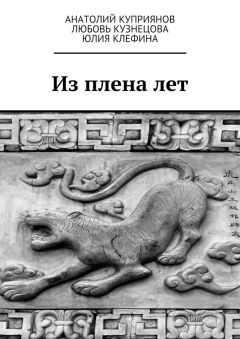 Юлия Карымова - Cтих – как часть жизни. Поэзия и проза
