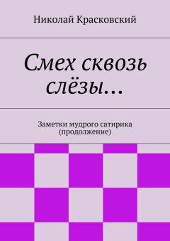 Альберт Савин - Первоапрельское доброе. Приколы и уколы