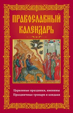  Священное Писание - Святое Евангелие-Апракос по церковным зачалам расположенное
